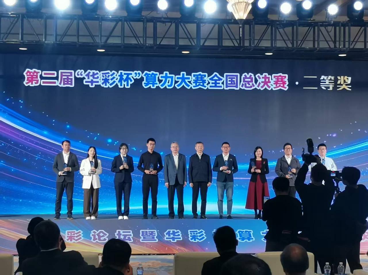 郝敬参加第二届华彩杯算力大赛全国总决赛颁奖