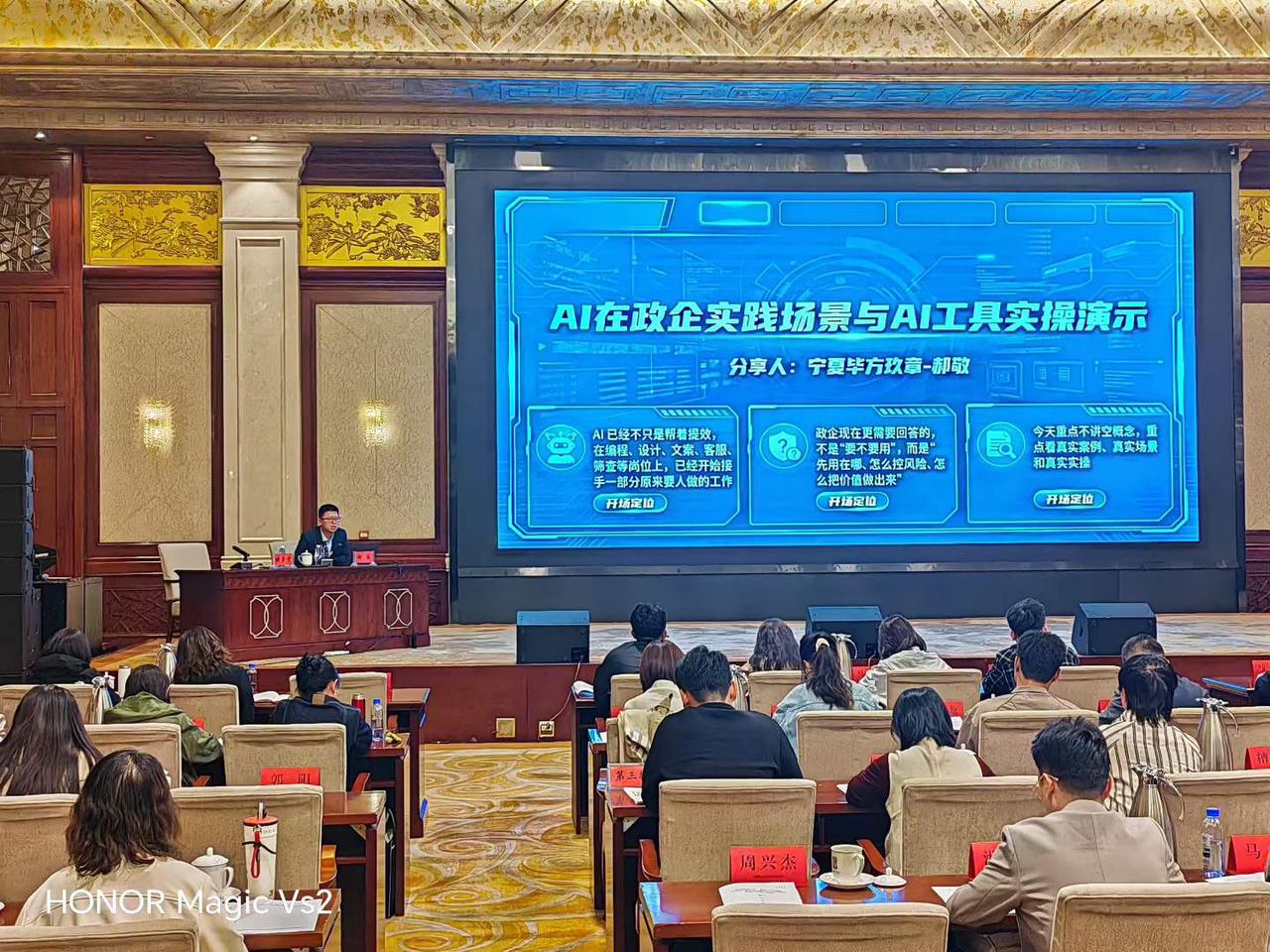 宁夏人工智能大会政企 AI 实践分享现场